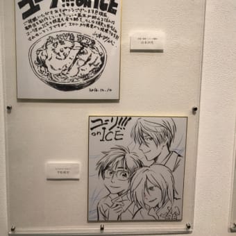 ユーリ!!! on ICE 原画展
