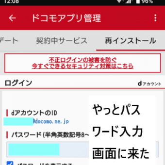 あんしんセキュリティの迷惑電話サービスが未設定だと！あんしんセキュリティの再インストールがわからなくて遠隔サポート