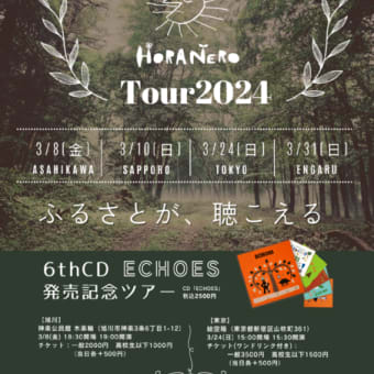 ホラネロTour2024 開催決定！