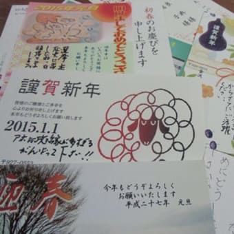 新しい年、年賀状もいいですね