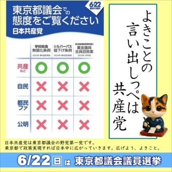 都議選2025、終わりました。