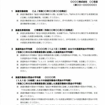 2020年4月改正　労働者派遣法（均等均衡・労使協定共通　事業所ごとの情報提供）