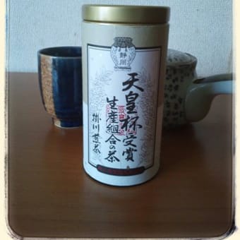 天皇杯受賞　掛川煎茶
