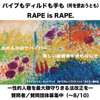 賛同者募集　「性的人権を最大限尊重する法改正をしてください」