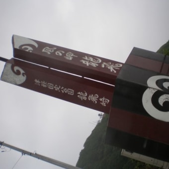 下北半島へ