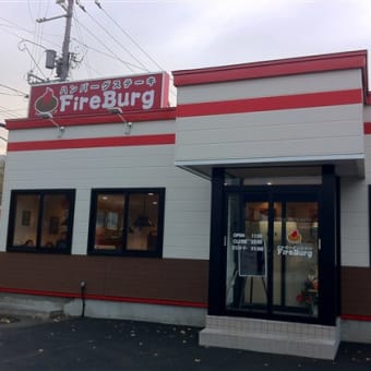 札幌市西区　デカ盛り ファイヤーバーグ 宮の沢店