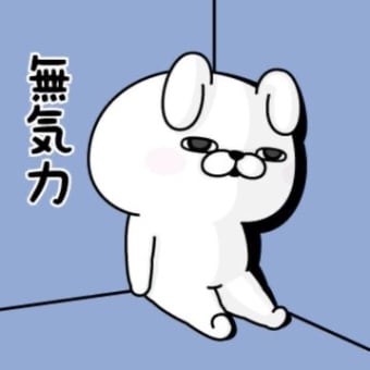 一日は長いのに、一年経つのは早い。