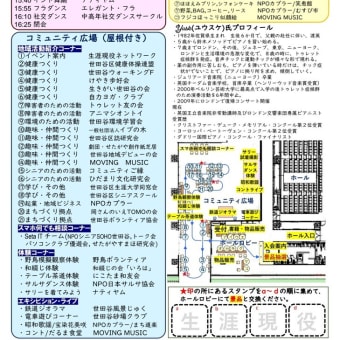 2023年10月15日 第17回生涯現役フェア