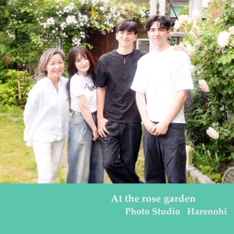 2024.6.17　ロースガーデンで自然な家族写真　札幌写真館ハレノヒ