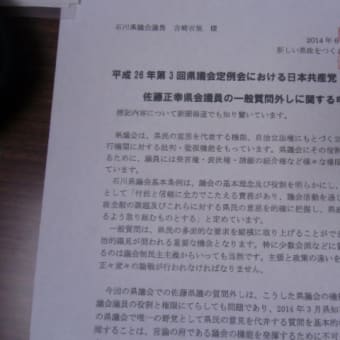 議員の発言の機会を奪うなんて許せない