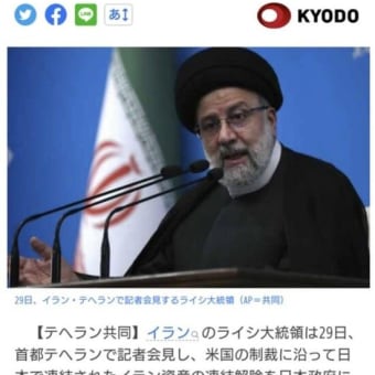 【訃報】イランのライシ大統領死去。