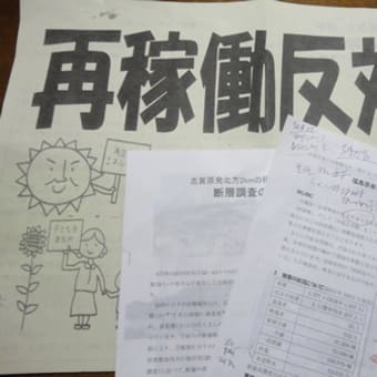 志賀原発はいらない！県民集会