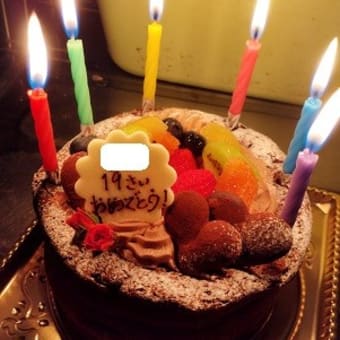 長女、１９回目の誕生日