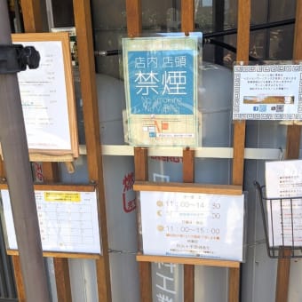 中華ソバ篤々＠勝田台　6年ぶりの再訪！ 極太縮れ手揉み麺で頂く「特製煮干しソバ」に柚子風味の鶏チャーシューを添えて！