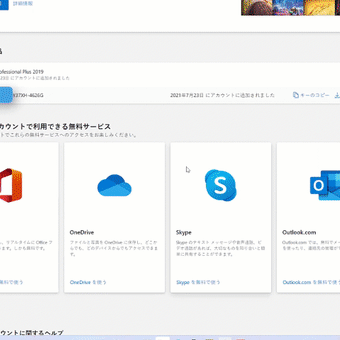 最新版の Office 2019 を PC でインストールする方法  マイクロソフトアカウントに関連するプロダクトキー