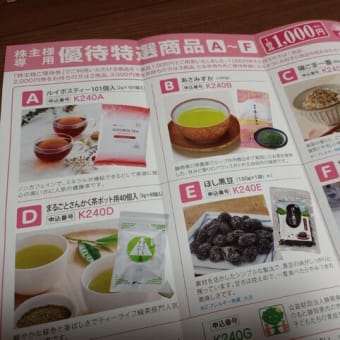 ティーライフから株主優待