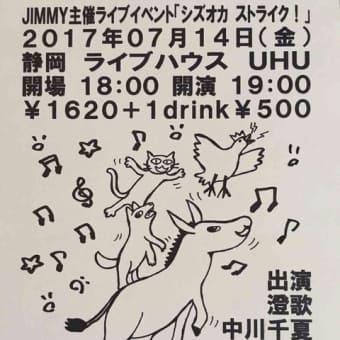 7月14日はライブハウスUHUで「シズオカ　ストライク！」MOMO+JIMMY登場！