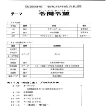 １１月１６日(土)は、佐波分校文化祭です！