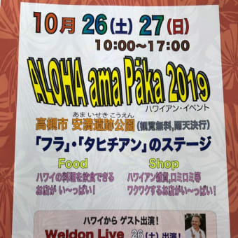 出演のお知らせ【ALOHA ama paka2019】