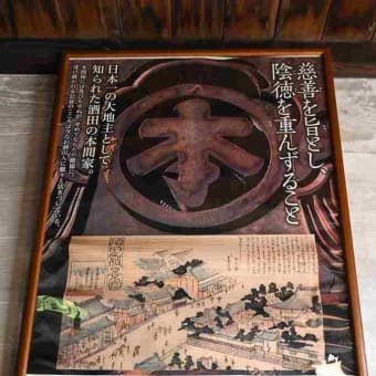「町と共に歩む」酒田・本間家とは