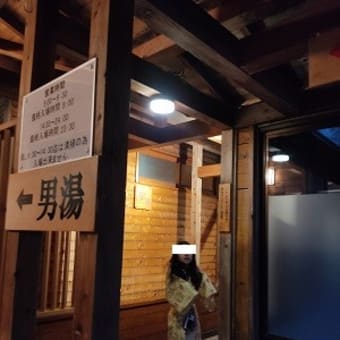 ホテル サンバレー那須・お楽しみのお風呂とお食事【２０２４年・栃木那須旅行】