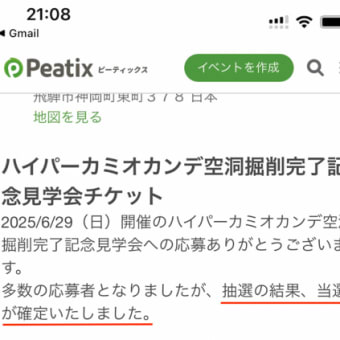 岐阜山奥地中にある宇宙船基地を見に行くぞ〜！
