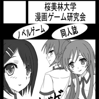コミックマーケット申し込みました。　【アサヒ】