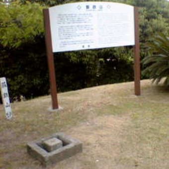 堺　街角　ミュージアム/公園探検/日本一低い山・芭蕉山/大浜公園