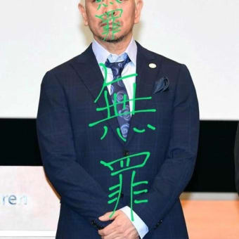ダウンタウンの松本人志さんを応援してます。１日でも早く芸能界復帰して欲しいです。