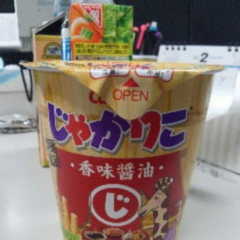 じゃがりこ　香味醤油