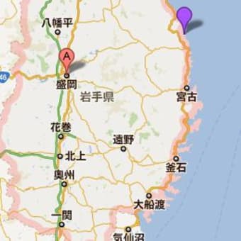 被災地の今（岩手県、沿岸部）1