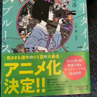 四畳半タイムマシーンブルース