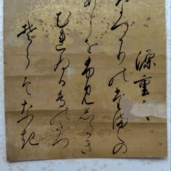 三十六歌仙絵　源重之　画家不明俊成三十六歌仙絵色紙コレクション
