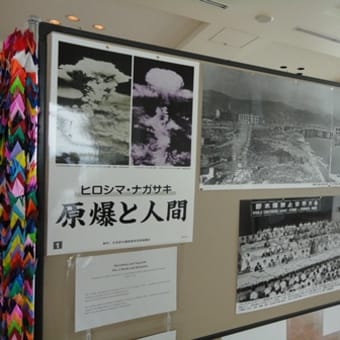 「原爆と人間展」