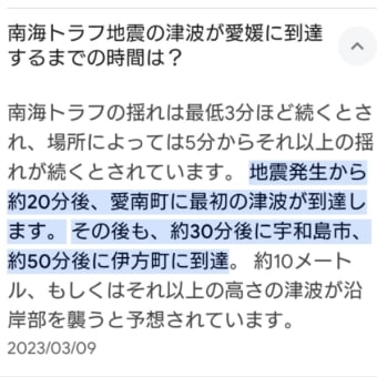 四国地震と世界各地の出来事