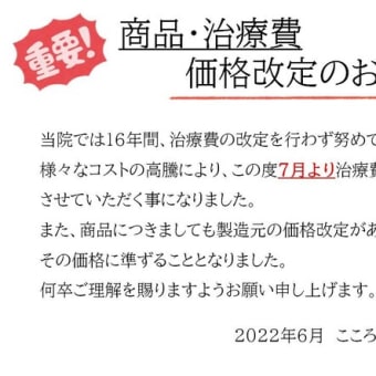 料金改定のお知らせ