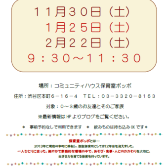 子育てひろばのお知らせ