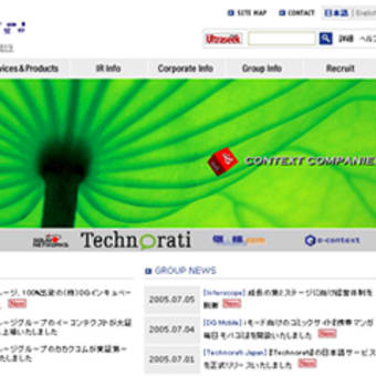 DGカンファレンス2005 Vol. 1「BLOG & Solution Day」レポート01