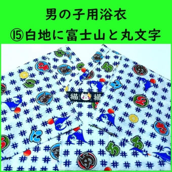 ２０２４年新作浴衣