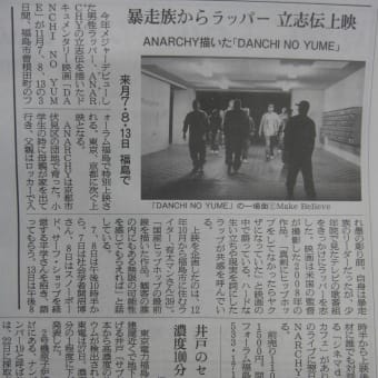 朝日新聞福島版にANARCHY＆シネマdeてつがくカフェの記事が掲載されました