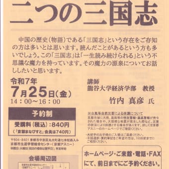 「二つの三国志」