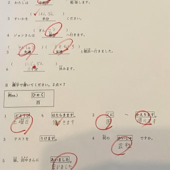 日本語教師（62才から）　初テスト