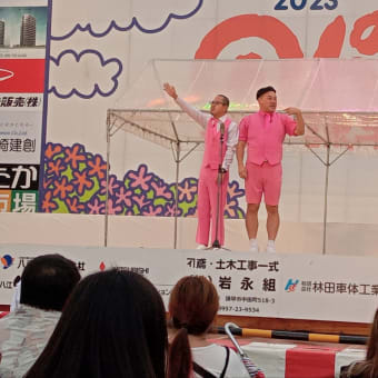 諫早のんのこ祭2023年、どぶろっく＆ちゃんぴおんずさんがゲストでした♪