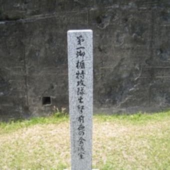 2010年3月 硫黄島　慰霊墓参訪問（９）　第一御盾隊出撃前夜会議室
