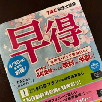 税理士の専門学校から　k-hashii-japan　2025年2月26日