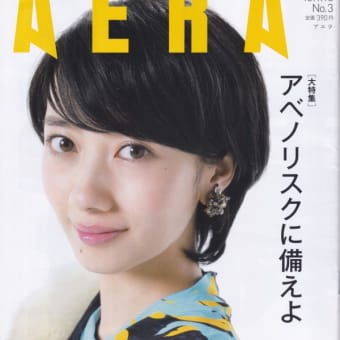 AERA　'16/01/18　表紙：波瑠