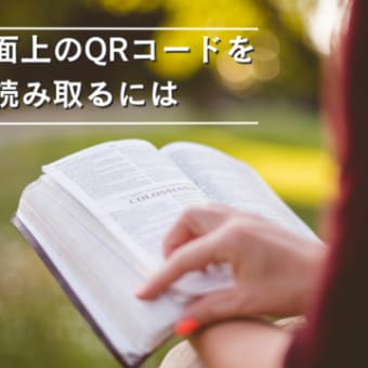 スマホ画面上のQRコードをさくっと読み取る方法 - Android編