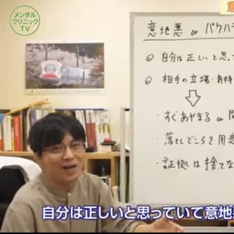 パワハラ、職場いじめがなぜ起きるのか？益田Dr.～傷病手当など