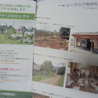 ユーラシア協会の仲間たちと