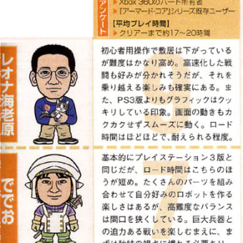 ファミ通のacfa評価がwwwな件 ももグレネードアネックス ももみのガレージ ファミ通のacfa評価がwwwな件 ももグレネードアネックス ももみのガレージ